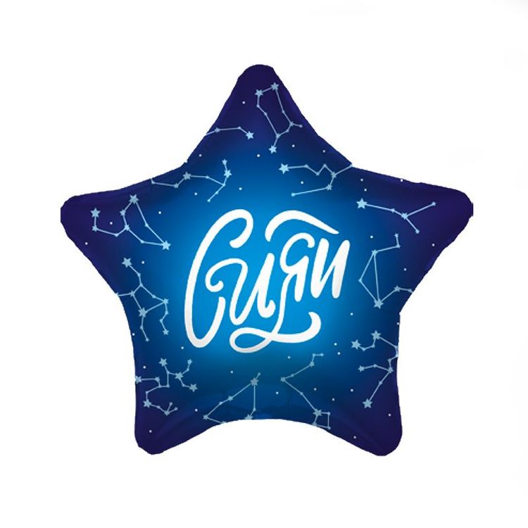 Звезда, "Сияй"