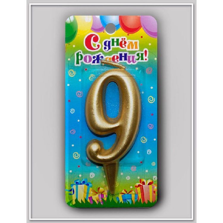 Свеча-цифра Золотая "9"