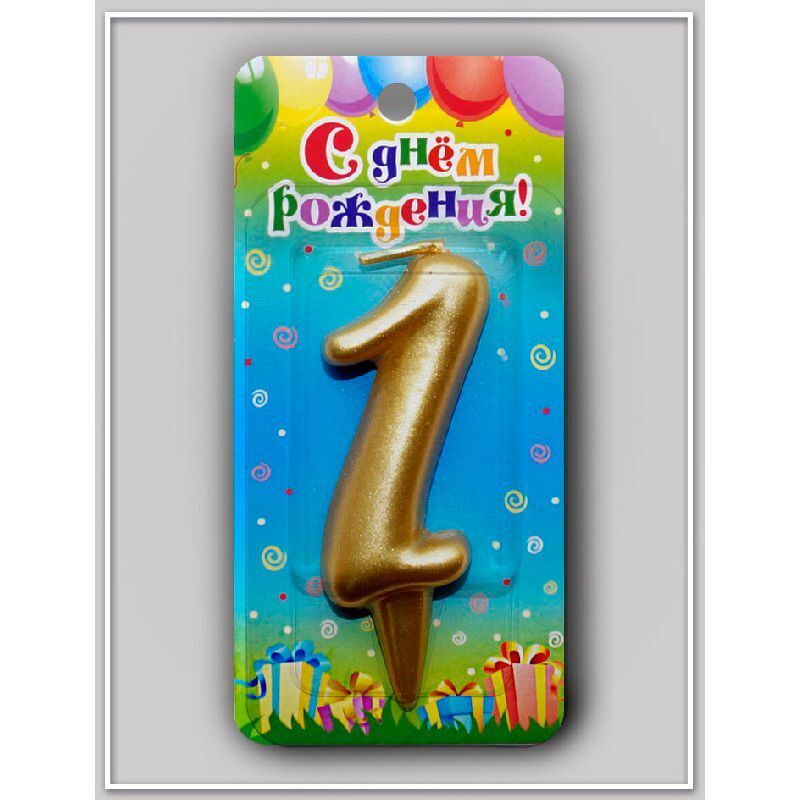 Свеча-цифра Золотая "1"
